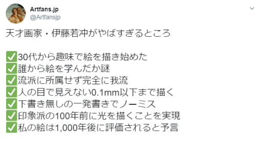 conveniitekuru - Artfans.jpさんはTwitterを使っています - 「天才画家・伊藤若冲がやばすぎるところ...