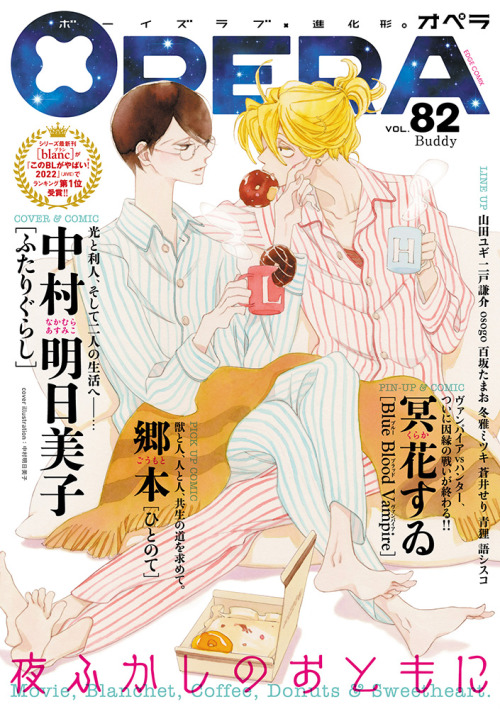 ikezuyawa:OPERA vol.82 “Buddy” Futarigurashi cover“Staying up late together”“Movie, Blanket, Coffee,