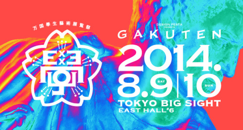 &ldquo;万国學生藝術展覧祭-GAKUTEN-&quot;参加決定!!! 万国學生藝術展覧祭-GAKUTEN-DATE：2014.8.9 (sat.)〜8.10 (sun.) 　　