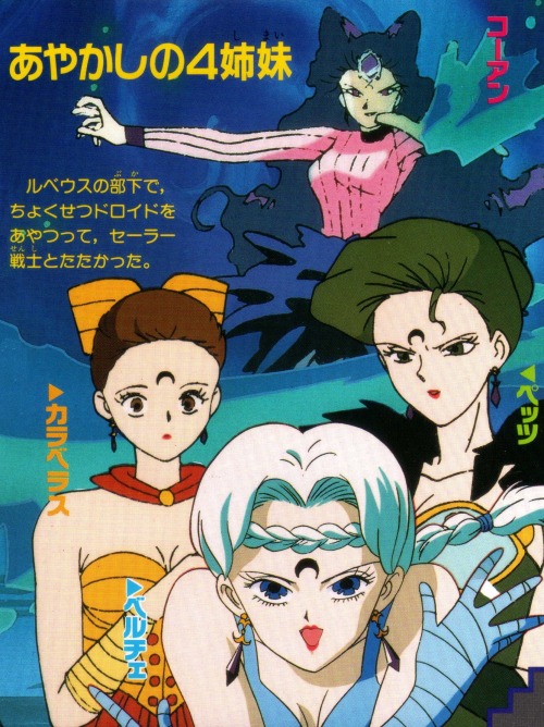 animarchive:Sailor Moon R TV Magazine Deluxe (1994)