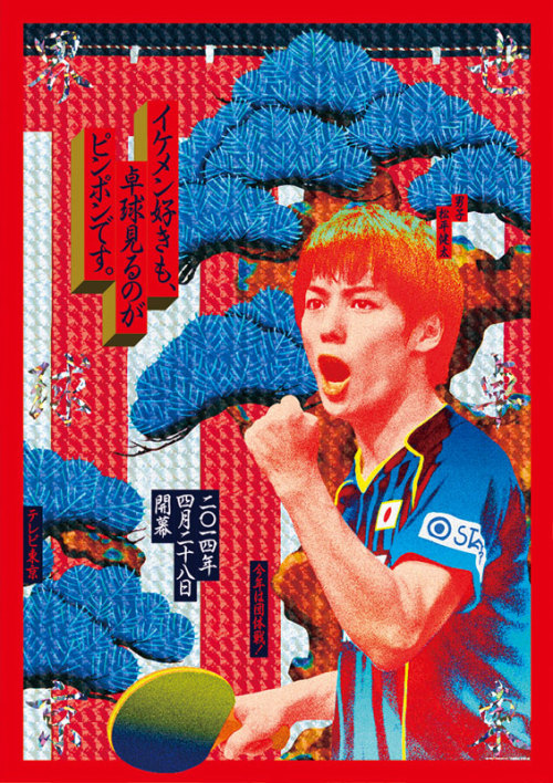 Japanese Poster: World Table Tennis Championship. Uenishi Yuri. 2012, Gurafiku: Japanese Graphic Design