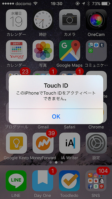 悲報 突然 このiphoneでtouch Idをアクティベートできません と表示するようになった 修理交換が必要な深刻な故障だった 知的自己防衛のすすめ