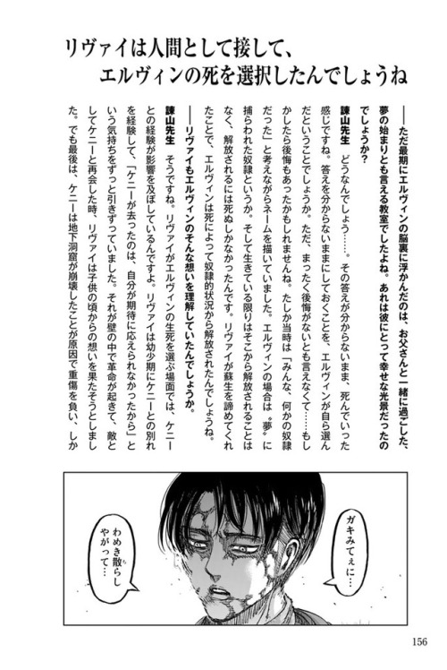 fuku-shuu: SnK Character Directory: Isayama Hajime Interview (Part 2) Translation: @suniuz​ & @fuku-shuuPlease link back and/or credit if any portions of this translation are used!   The Death of Erwin, Who Lived for His Dream After losing his friend