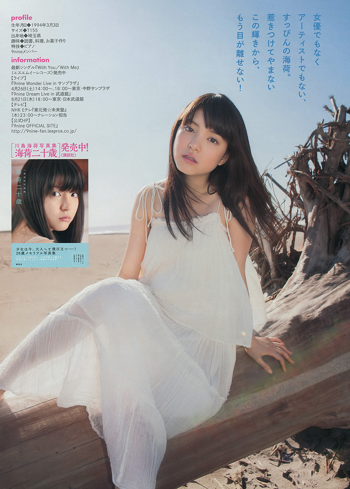 mayuyusuki: 川島海荷 Young Magazine 2014 No.17 