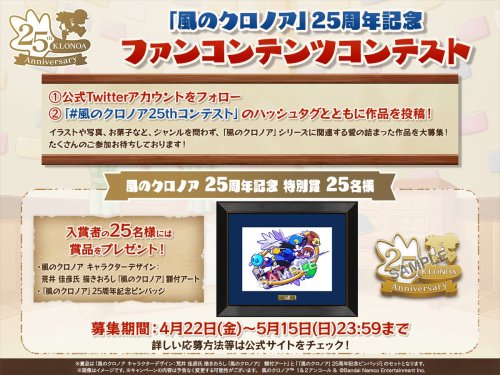 klonoa-at-blog:klonoa-at-blog:The Japanese 25th anniversary website for Klonoa is holding a fan-art 