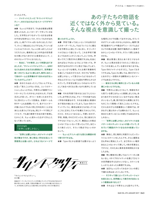 keyakizakamatome:月刊MdN 2017年1月号 欅坂46 - part 4