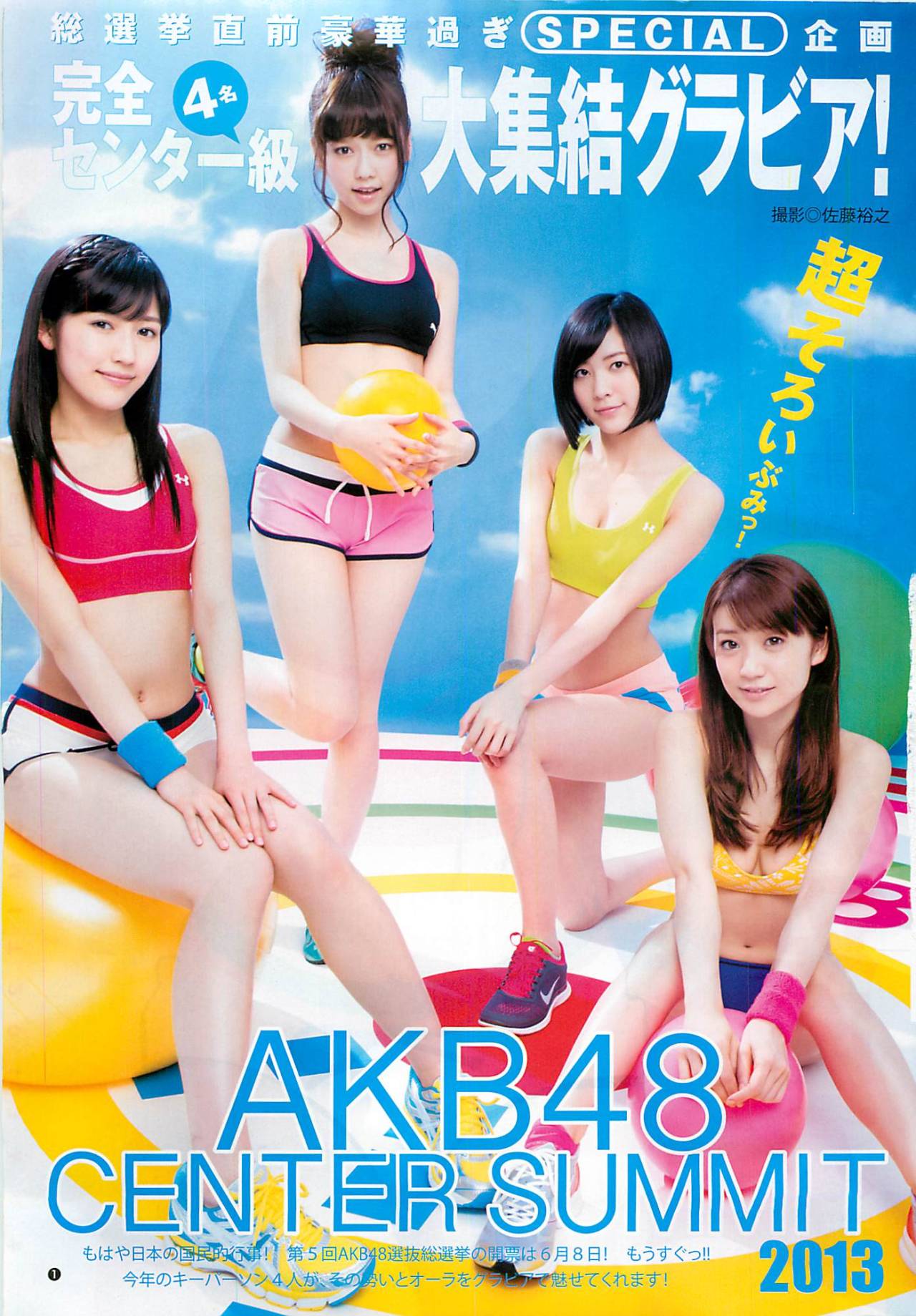 girls48:  Young Jump 2013 No.25 [Matsui Jurina, Shimazaki Haruka, Watanabe Mayu &amp;