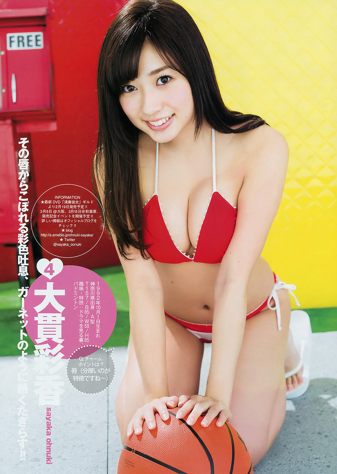 [Weekly Young Jump] 2015 No.11 Sayaka Ohnuki 大貫彩香