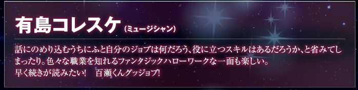 有島コレスケ オール ジョブ ザ ワールド