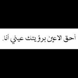 #kuwait #kw #kuw #اقتباس #7ub #a7bk #ksa #qatar #bahrain #كتاب #arab #السعوديه #instaarab #sh3r #b07 #غرد_بصوره #بوح #arabic #uae  #كويت #شعر #الكويت #خواطر #خواطري #خواطر_شعر #خواطر_حب