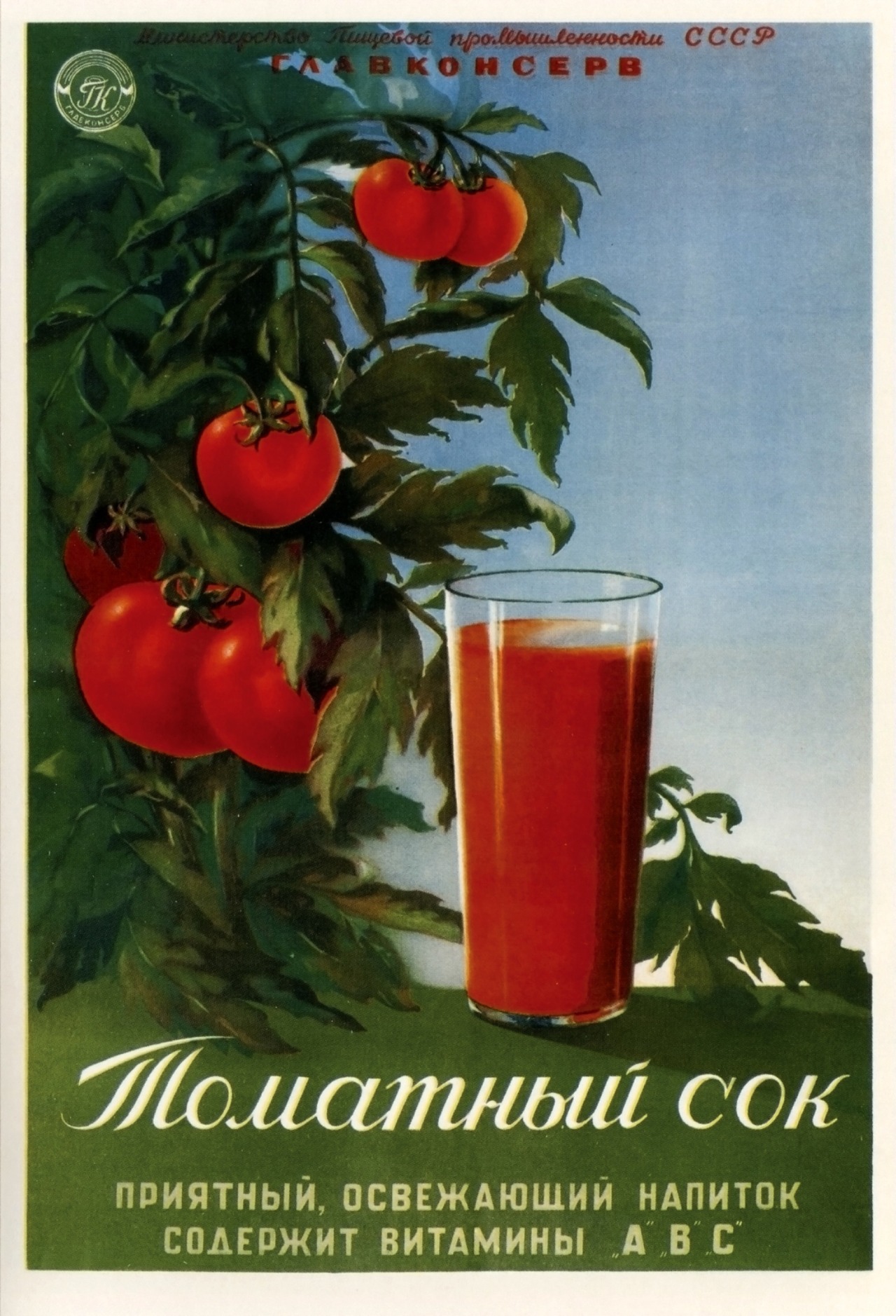 “Tomato juice. Pleasant, refreshing drink. Contains vitamins A, B, C.”
Soviet poster (1951).
