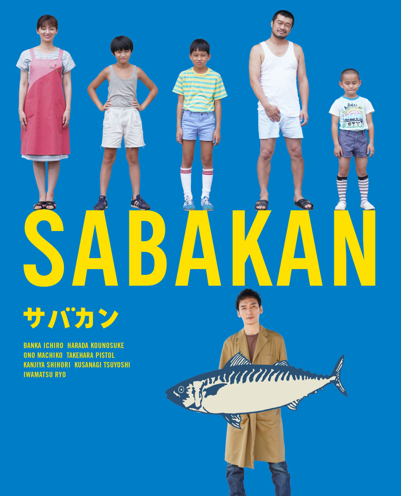サバカン SABAKAN — 冊子版&電子版パンフレットの発売決定！