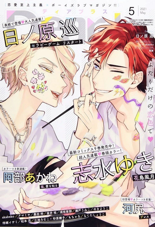 astharoshebarvon:  Cheri+ and Dear+  Covers featuring : Kamisama no Uroko    Secret X