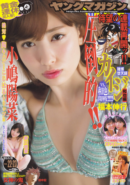 thestage48:  Young Magazine 2013.5.20 No.22-23 小嶋陽菜