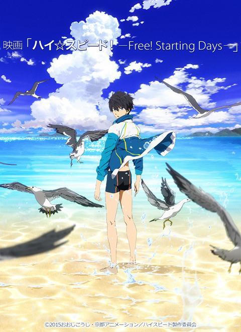 The official poster for “High Speed! Free! Starting Days” movie, to be released