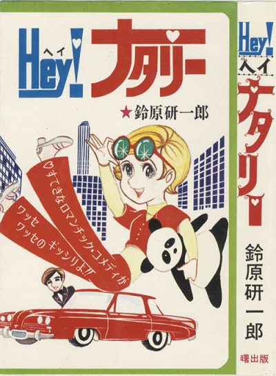鈴原研一郎 Tumblr Posts Tumbral Com 鈴原研一郎 Tumblr Posts Tumbral Com