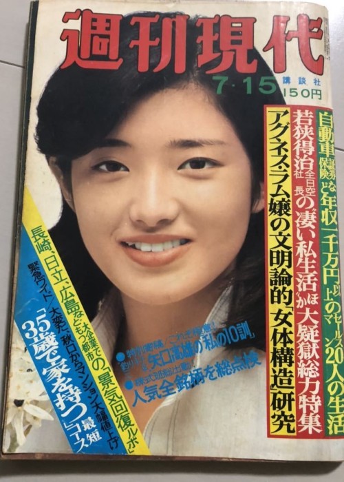 Shūkan Gendai (週刊現代, Modern Weekly)  Momoe Yamaguchi