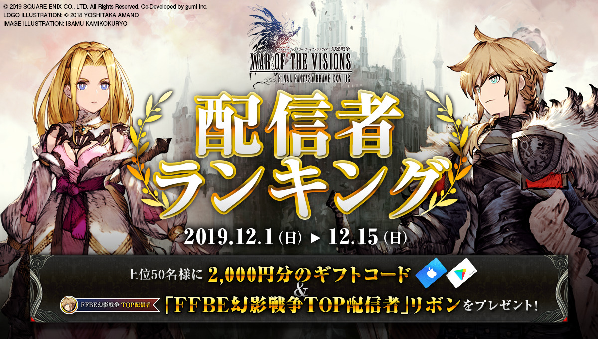 幻影 戦争 ランキング Ffbe キャラ 【FFBE幻影戦争】人気キャラ総選挙の中間結果が発表！もはやこれ美少女ランキングでは？【編集部ブログ#13】 [ファミ通App]