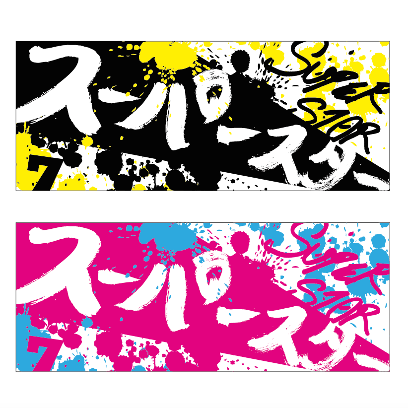 スーパースター 強 西岡剛 直筆コラボタオル Towel Design Qmz Style