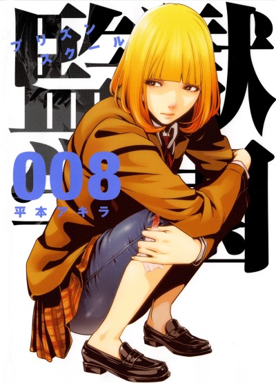 leia-01:Prison SchoolKiyoshi Fujino, Meiko Shiraki, Mari Kurihara, Hana Midorikawa, Chiyo Kurihara, Anzu Yokoyama, Mitsuko Yokoyamaby Akira Hiramoto