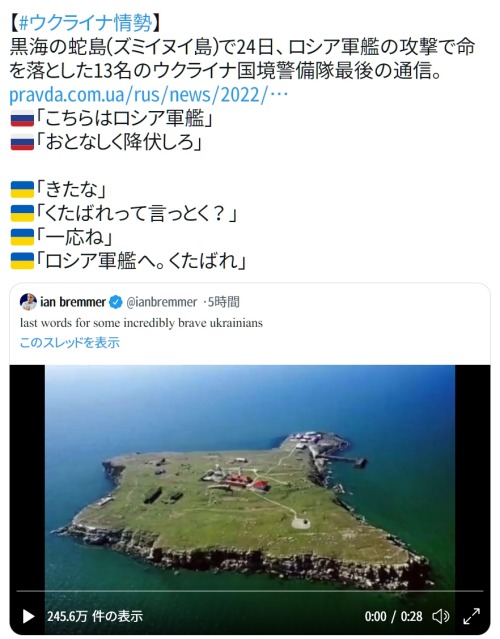 y-kasa:  Ken Sugar🌏 「【#ウクライナ情勢】 黒海の蛇島(ズミイヌイ島)で24日、ロシア軍艦の攻撃で命を落とした13名のウクライナ国境警備隊最後の通信。 https://t.co/pToD3wwM7b 🇷🇺「こちらはロシア軍艦」