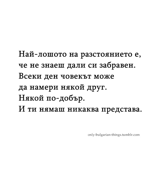 only-bulgarian-things:  Мое. only-bulgarian-things.tumblr.com