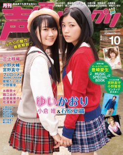 the4ch:  声優グランプリ 2013年 10月号