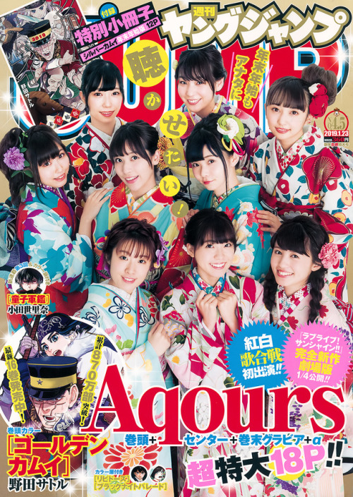 uptou: 週刊ヤングジャンプ 2019年04-05号  Aqours from ラブライブ！サンシャイン!!