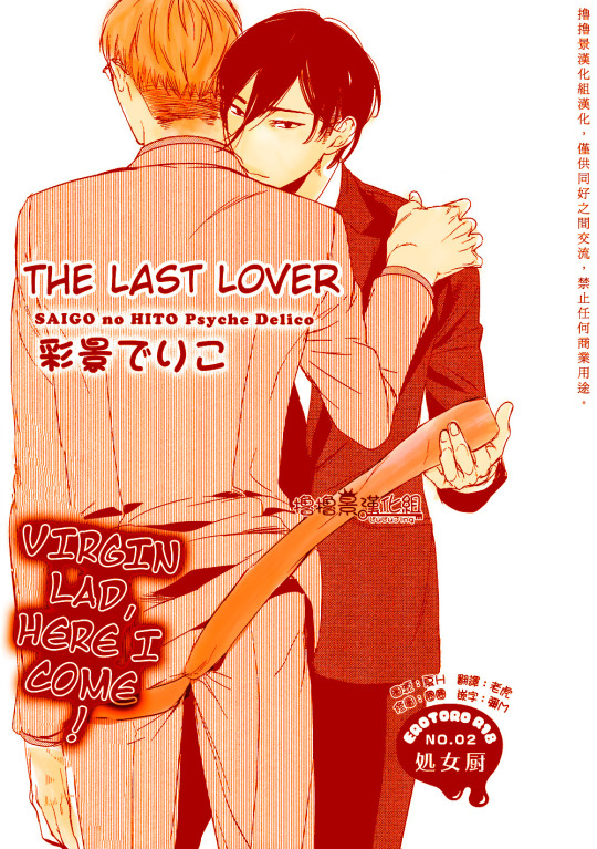 Sex [yaoi-blcd.tumblr release] Final Lover- Psyche pictures