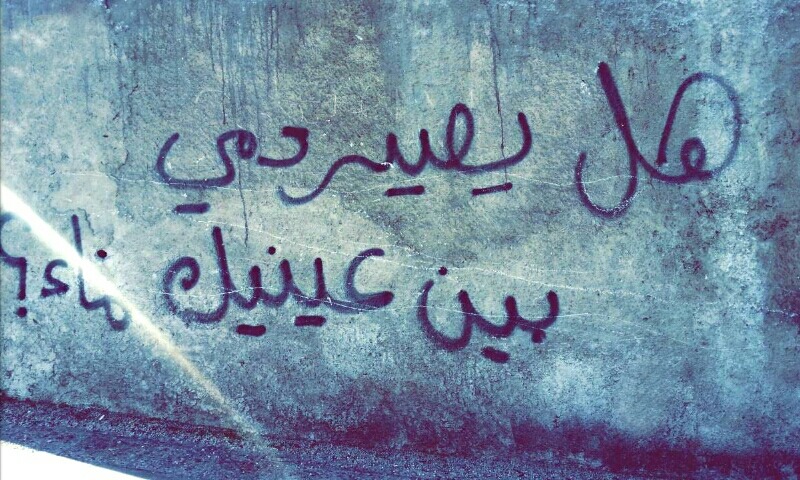 arabianblogger:  &ldquo;هل يسير دمي بين عينيكَ ماء؟&rdquo;