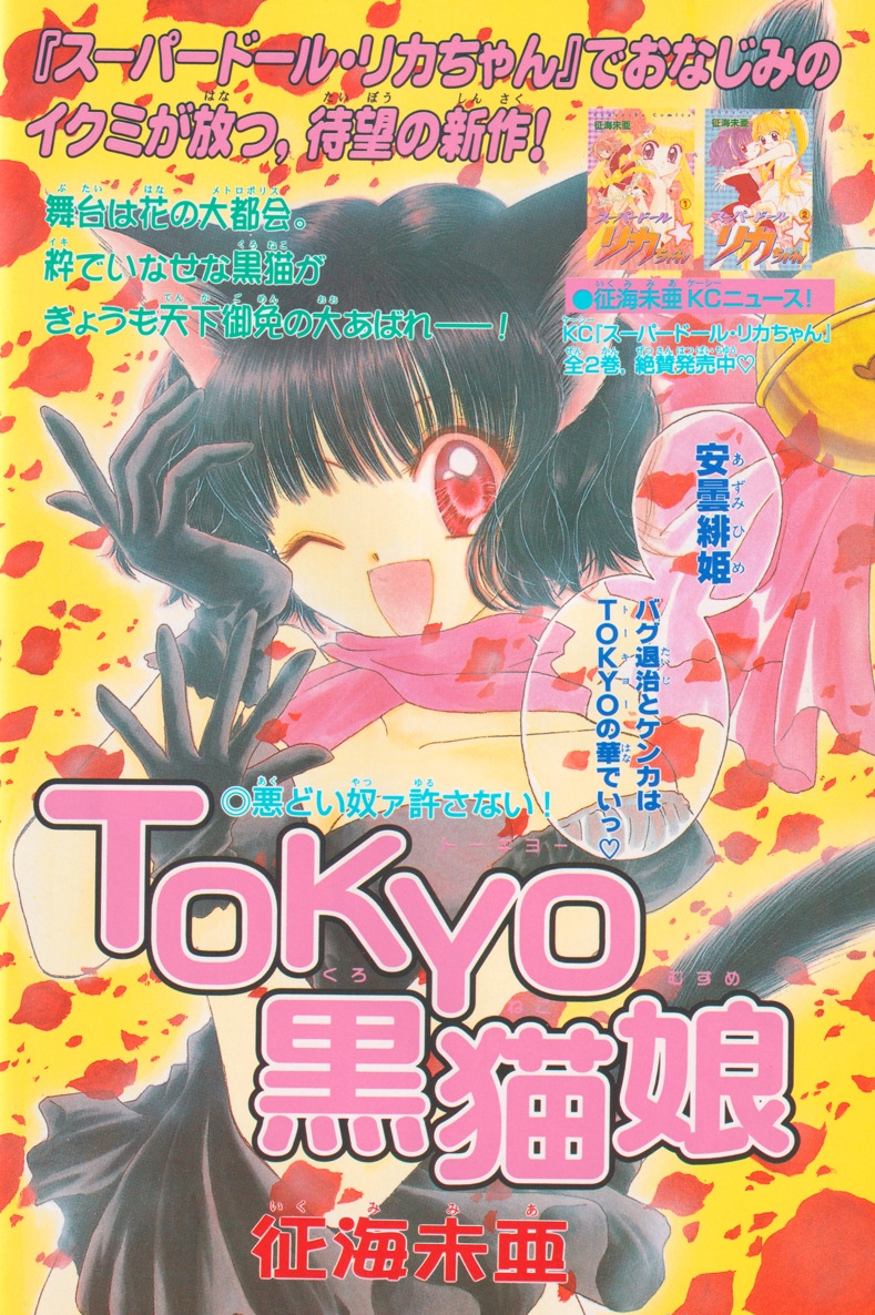 Tokyo Mew Mew New Season 2 Lands 2023 Release Date