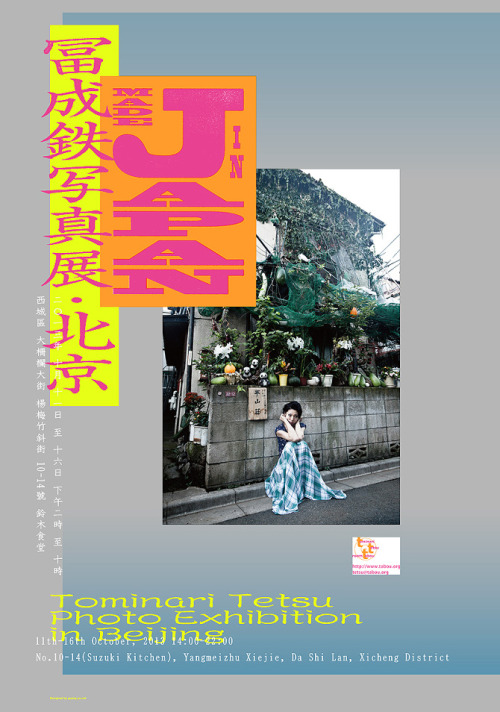 Exhibition Poster: Tominari Tetsu - Made in Japan. Guang Yu. 2013