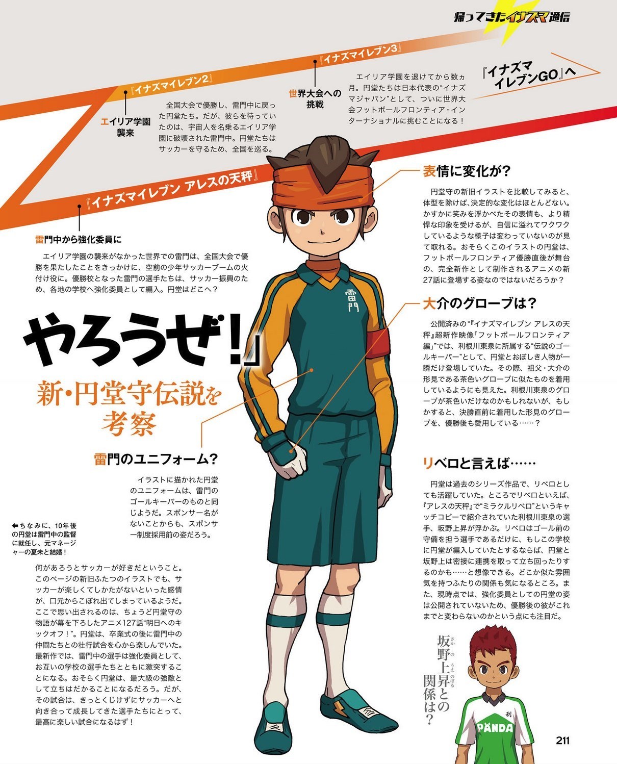Inazuma Eleven Ares No Tenbin Tumbex Inazuma Eleven Ares No Tenbin Tumbex