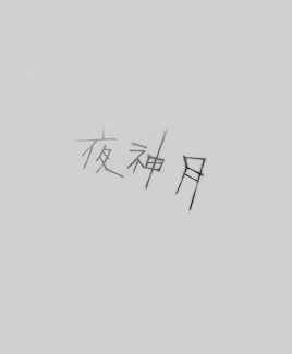 noctdivina:Death Note Episode 37“ It’s all over. You should die right here. We’ve 