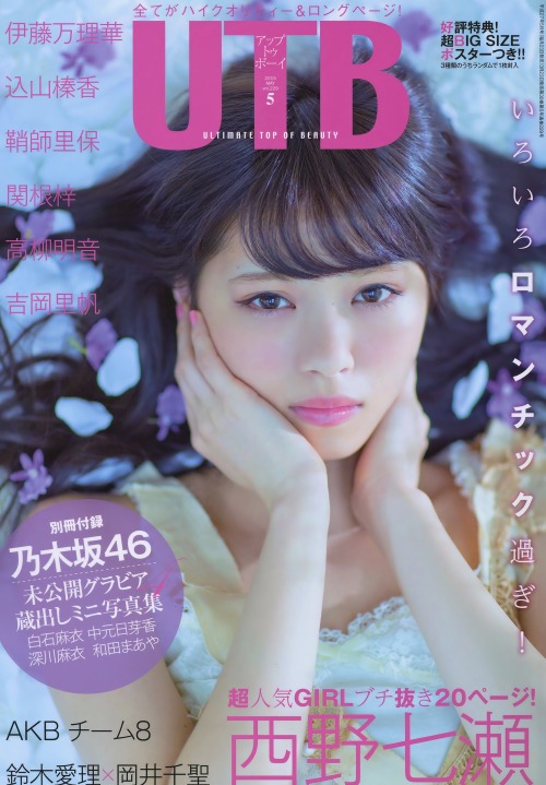 saltuaface:  西野七瀬UTB May 2015BY 赤メガネ大輔