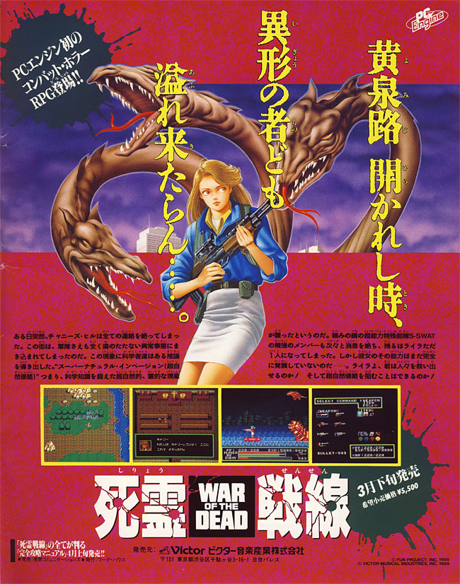 “War of the Dead” [PC Engine] [Poster, Japan]
• via Hardcore Gaming 101
• Sure, it’s got a generic title, but this Japanese-exclusive about rescuing survivors during a demon iinvasion is said to have been one of the earliest entries in the...