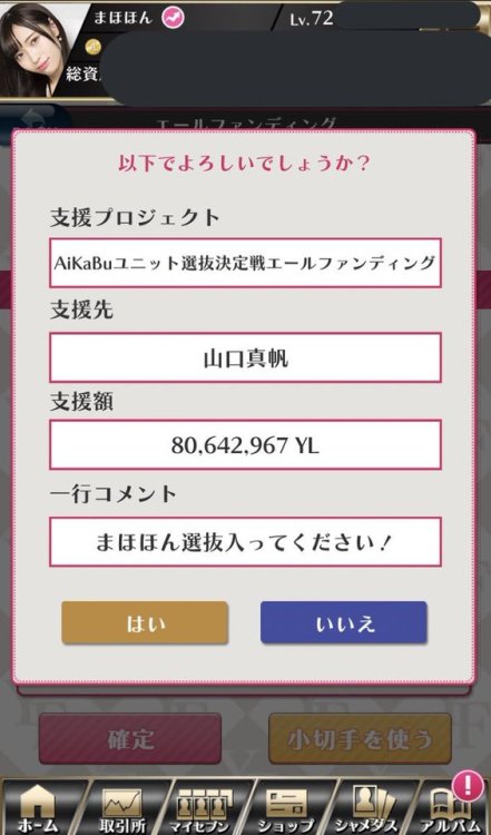 山口真帆さんのツイート: あっぶない。 アイカブ選抜のエール支援、今日の分間に合わないところだった☺️ギリギリセーフ。 エールも小切手もやれたよ✌ #真帆の魔法の国 #毎日1回忘れずに #アイカブ #