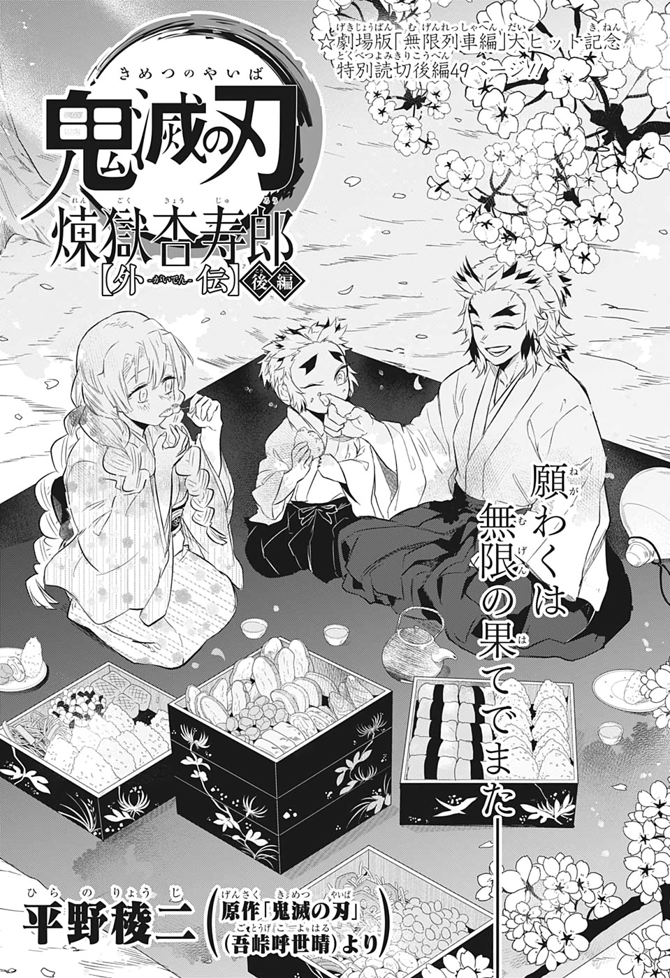 #rengoku gaiden on Tumblr