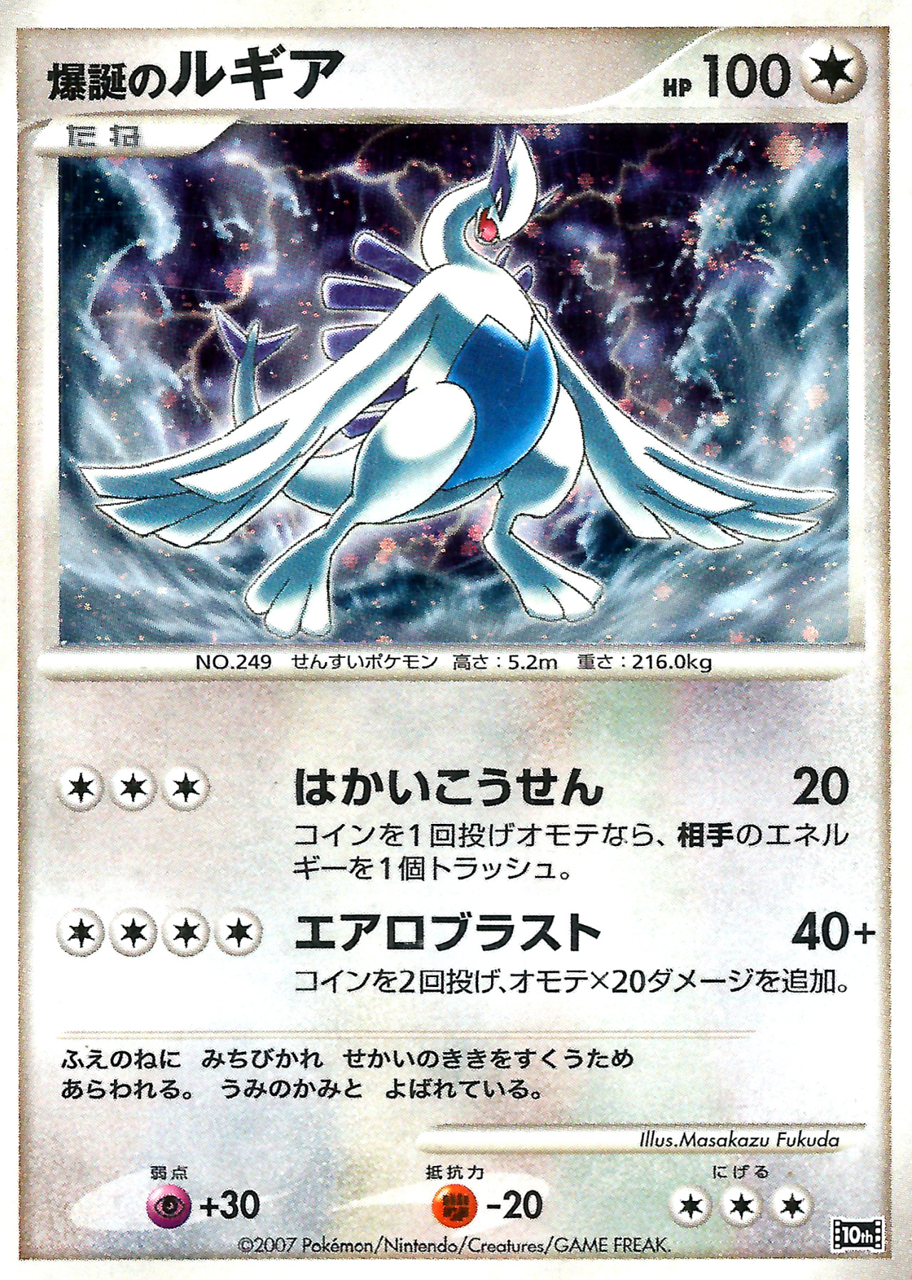 Certified Pokemon Master, Shiny Pikachu Illus. Masakazu Fukuda