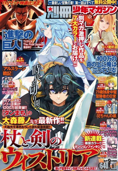 News: Bessatsu Shonen January 2021 IssueOriginal Release Date: December 9th, 2020Retail Price: 620 Y