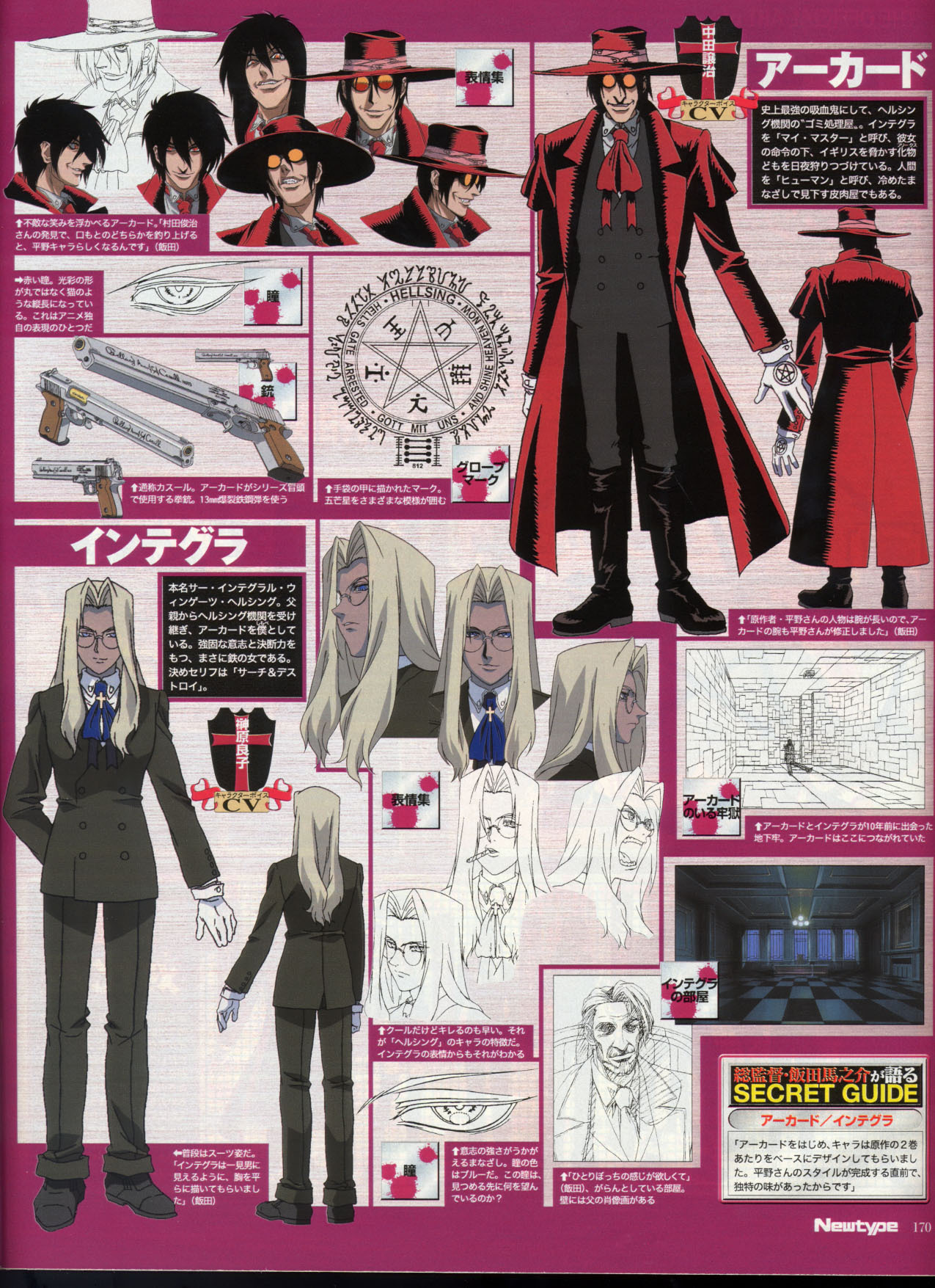 ヘルシング Hellsing Gonzoverse Newtype Feature