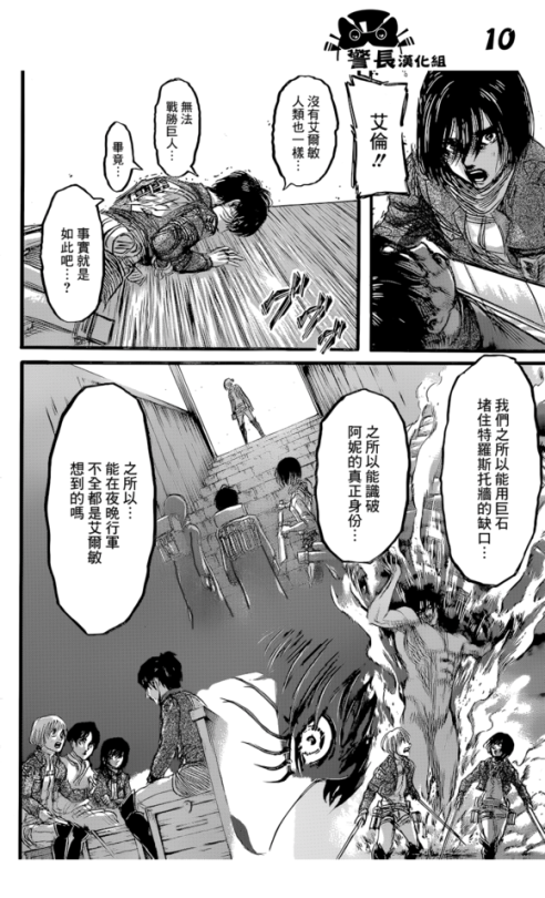 SHINGEKI NO KYOJIN/ATTACK ON TITAN CHAPTER 84 [LIVE TRANSLATION]