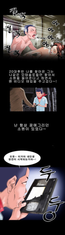 lazilyvaliantblizzard:  평생을 모태솔로로 살아온 그에게 어느날 생긴 신비한 비디오 테이프.. 그 효과는 그야말로 상상 그 이상!  웹툰 무료보기 &gt;