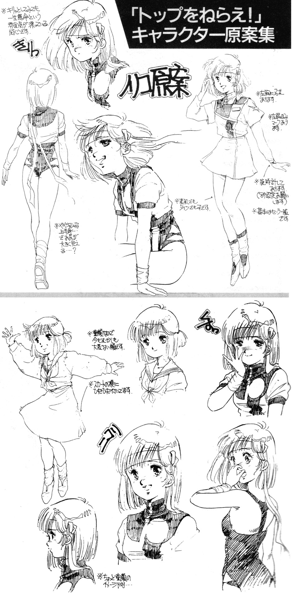 animarchive:    Noriko from Top wo Nerae! Gunbuster by Haruhiko Mikimoto (Cellu Works,