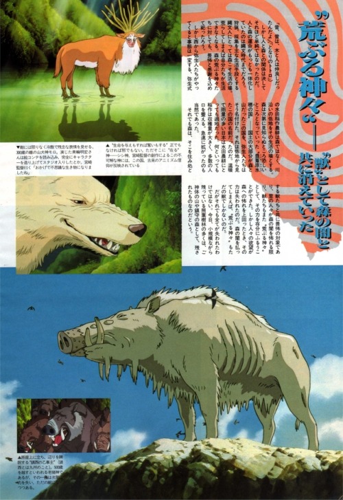 animarchive:    Animage (08/1997) - Princess Mononoke.  