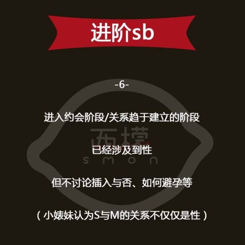 mjj1024: ximengzhijia: 【SM干货】教你怎么辨别伪S，渣S，简称SBS，第二课！ #sm #bdsm #sm干货 #sb #调教 #虐恋 #亚文化  西檬之家，一个专业做SM社交