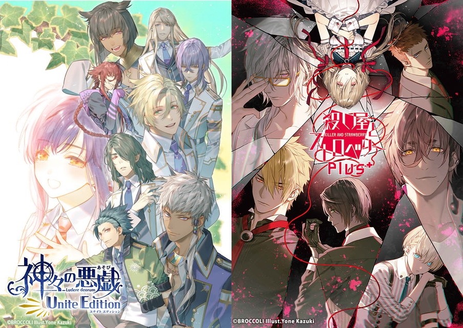 Kamigami no Asobi Unite Edition e Koroshiya to Strawberry Plus