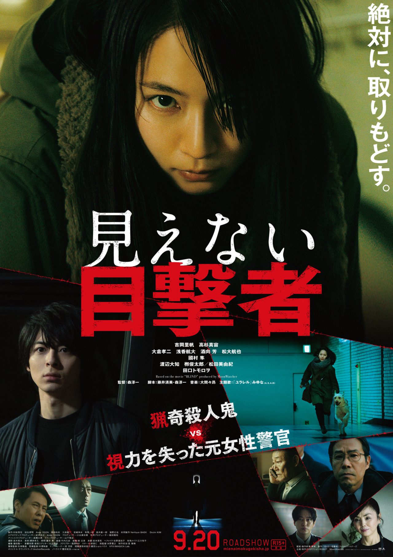 映画 見えない目撃者 News 映画 見えない目撃者 二日目舞台挨拶9月21日 土 に開催決定 映画 見えない目撃者 News 映画 見えない目撃者 二日目舞台挨拶9月21日 土 に開催決定