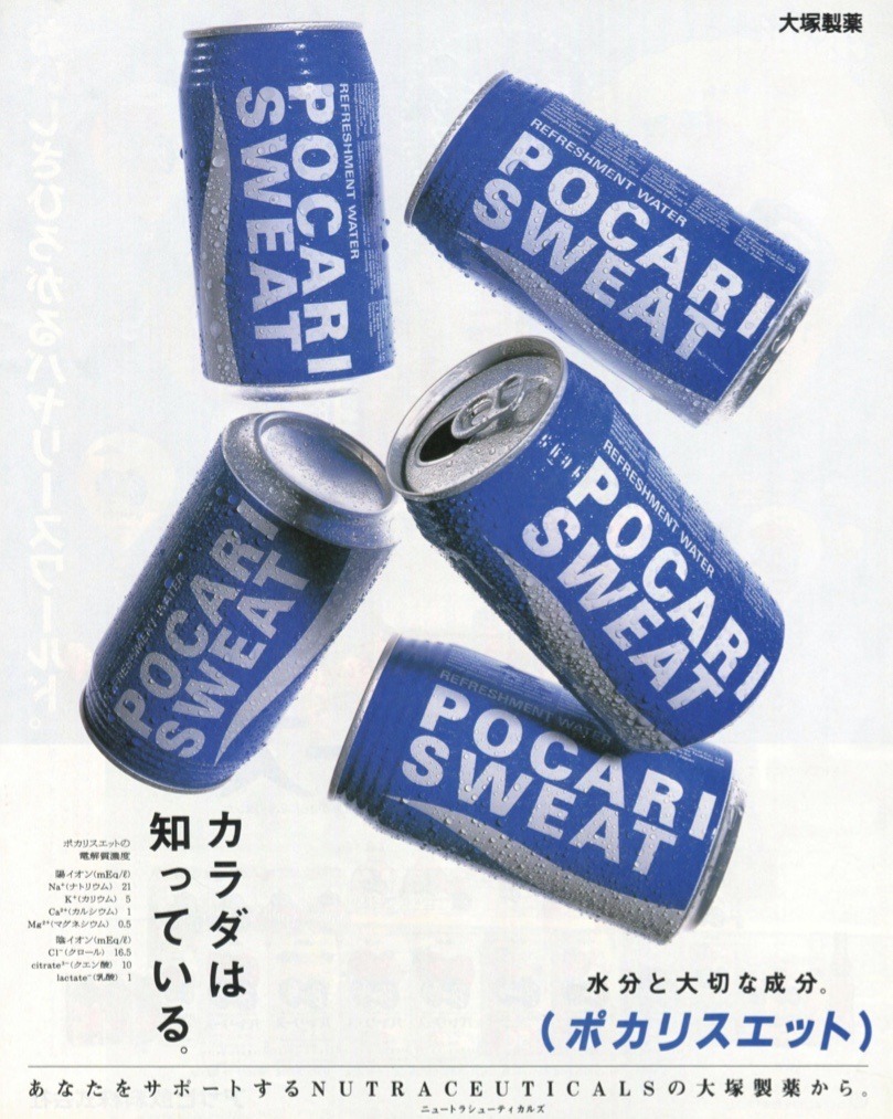 Sex zegalba:Japanese Pocari Sweat Magazine Ad pictures