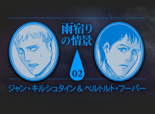 Jean & Bertholdt - AU Smartpass Rain Story